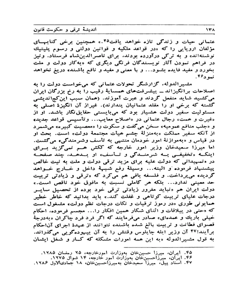 اندیشه ترقی و حکومت قانون - نمونه اول - جزیره کتاب های الکترونیکی